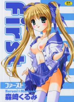 [Morisaki Kurumi] First