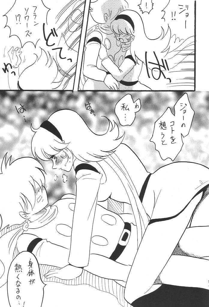 Kaizou Musume. -Cyborg 003- page 4 full