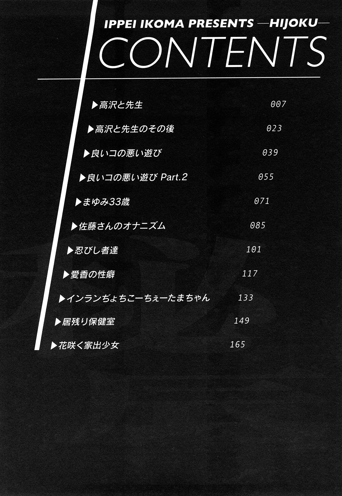 Hijoku ~Ikoma Ippei Best Selection~ page 5 full