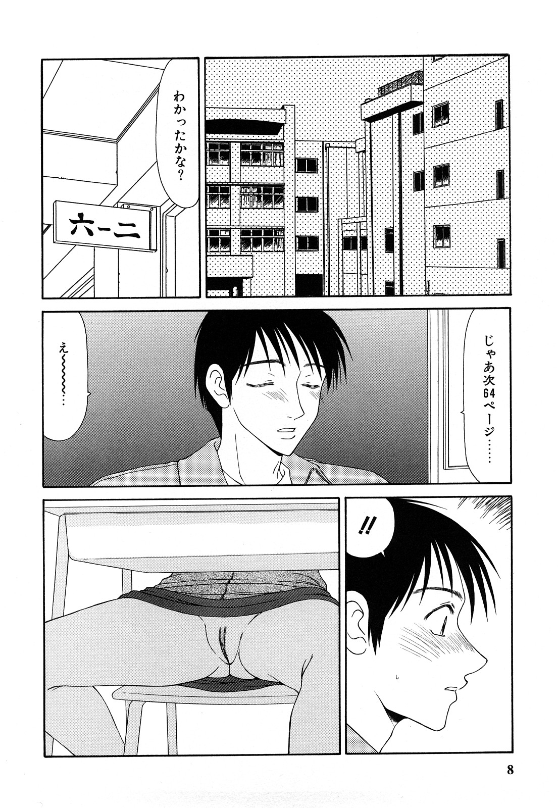 Hijoku ~Ikoma Ippei Best Selection~ page 7 full