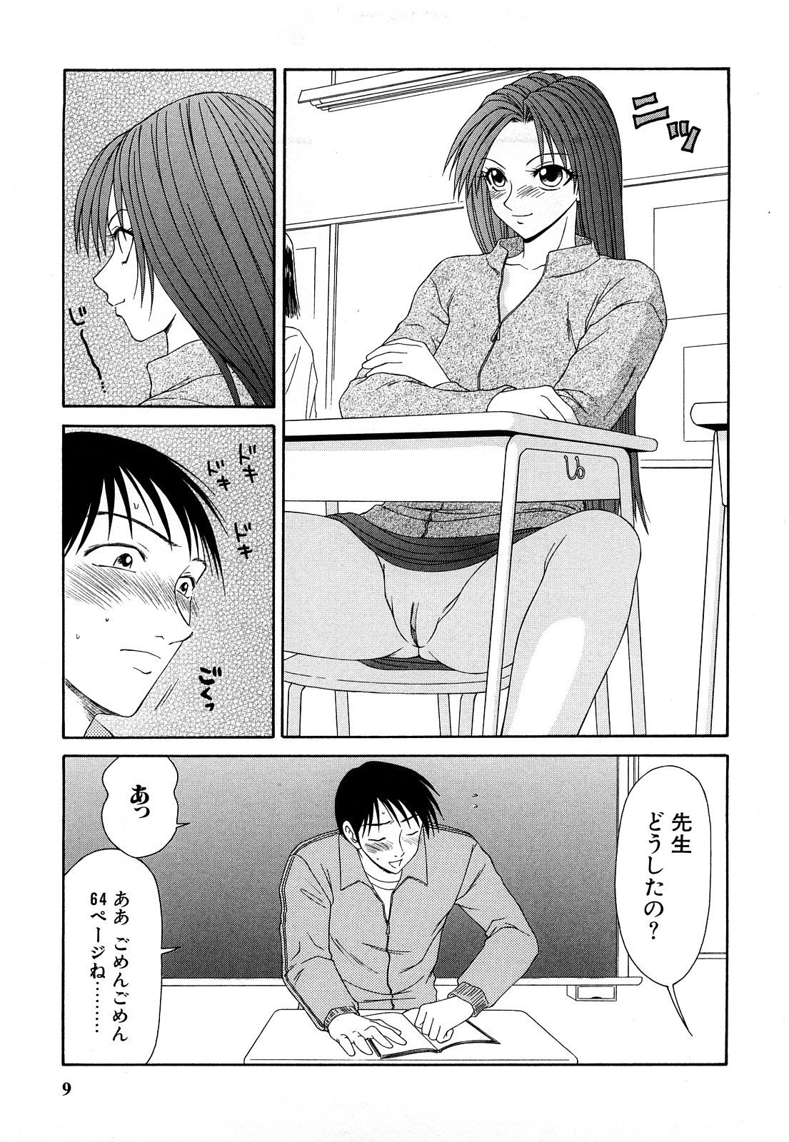 Hijoku ~Ikoma Ippei Best Selection~ page 8 full