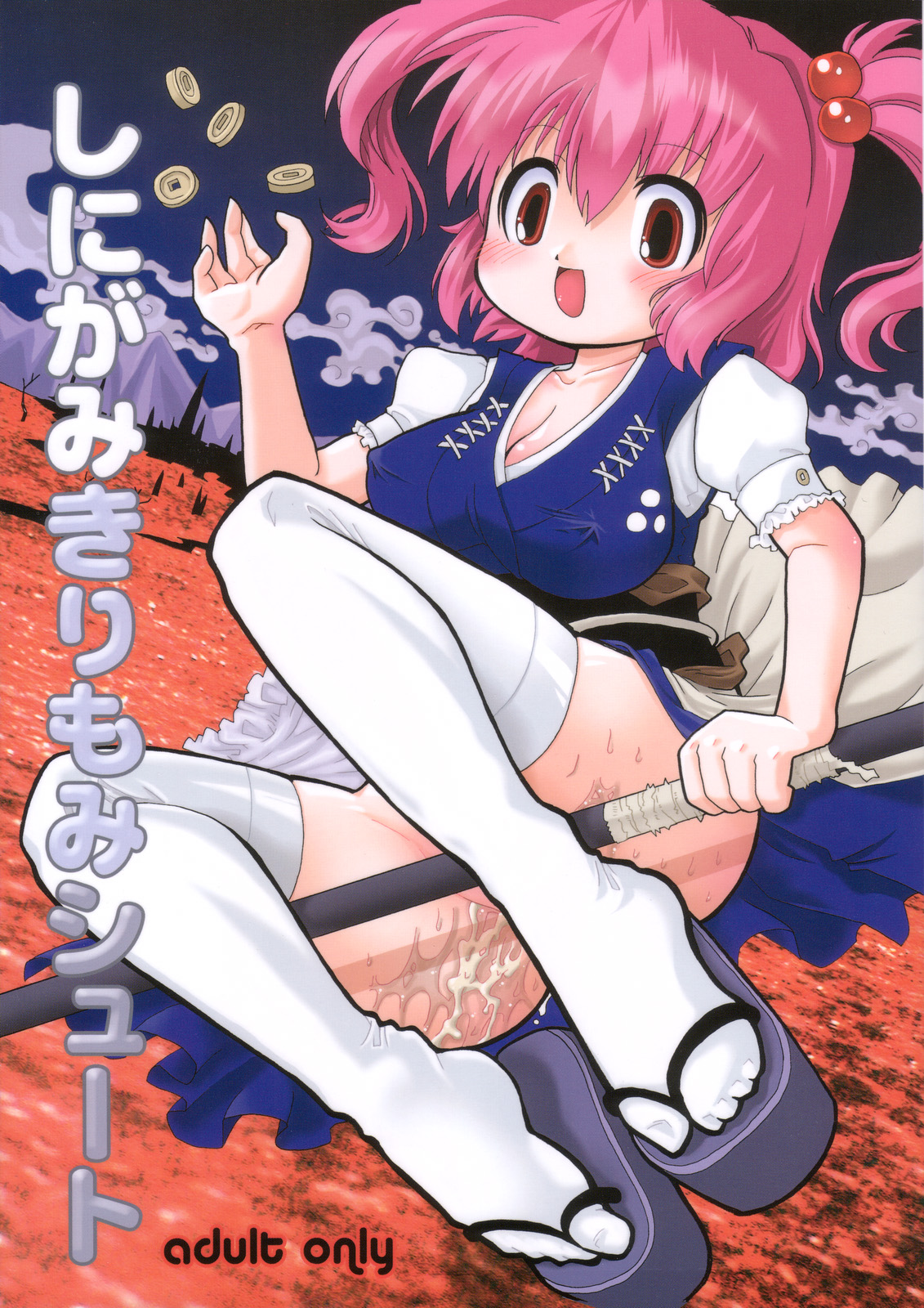 Shinigami Kirimomi Shoot page 1 full