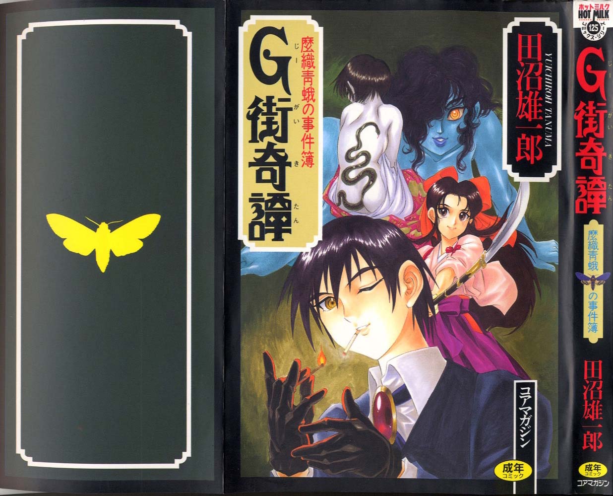 G Gaikitan page 1 full