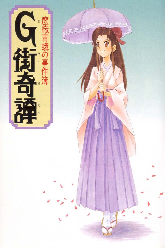 G Gaikitan page 2 full