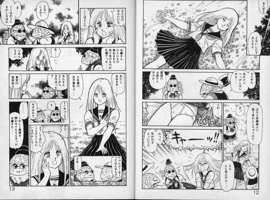 Dorei Senshi Maya Tanjou Hen page 5 full