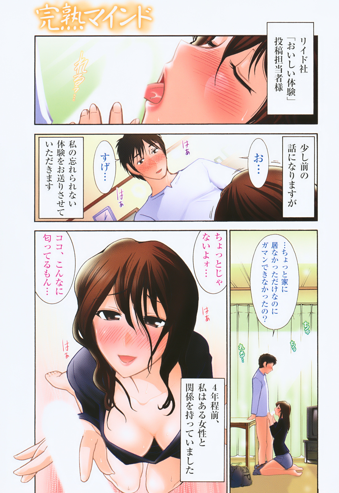 Kanjuku Mind page 5 full