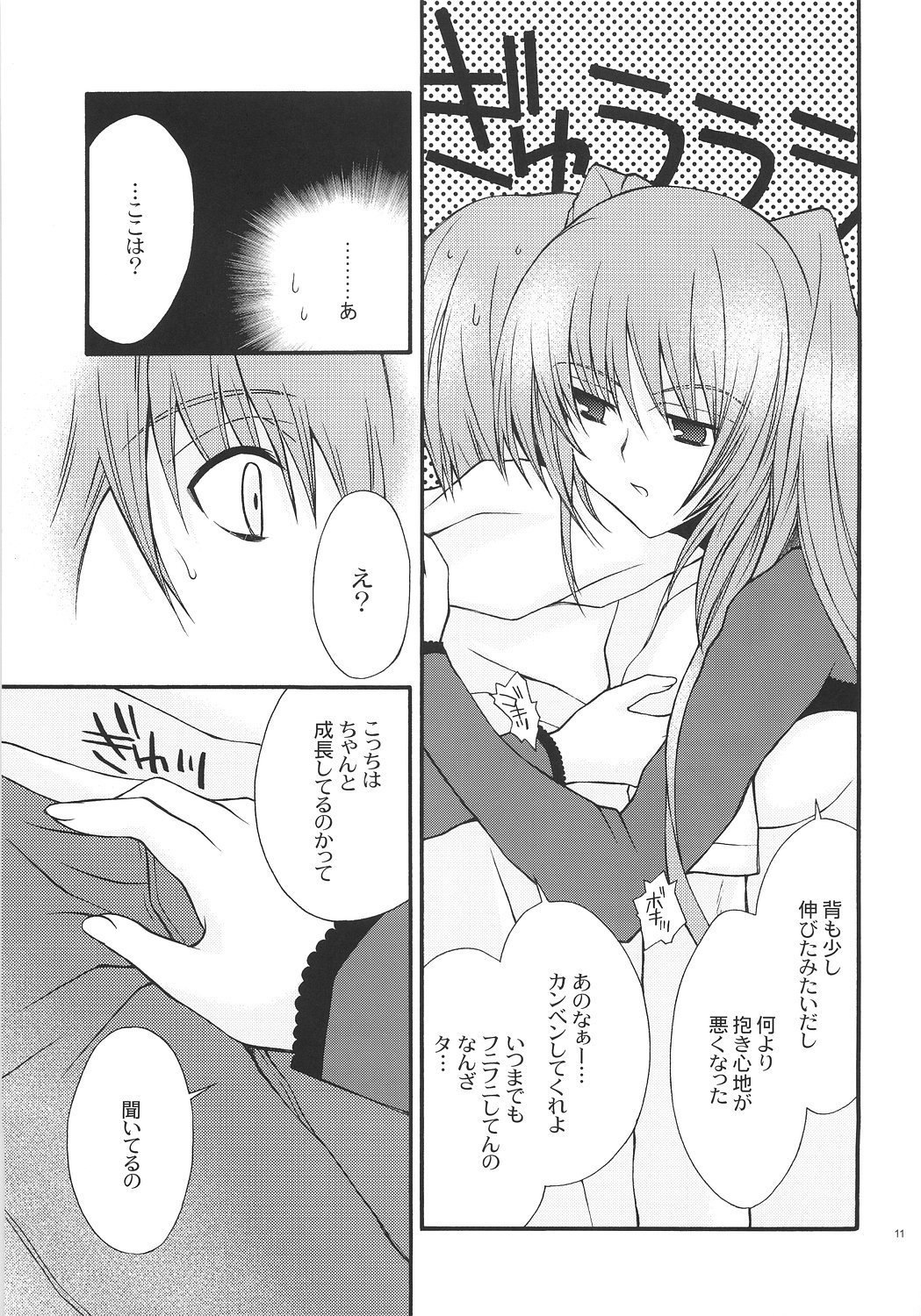 CHU-RU-LU page 10 full
