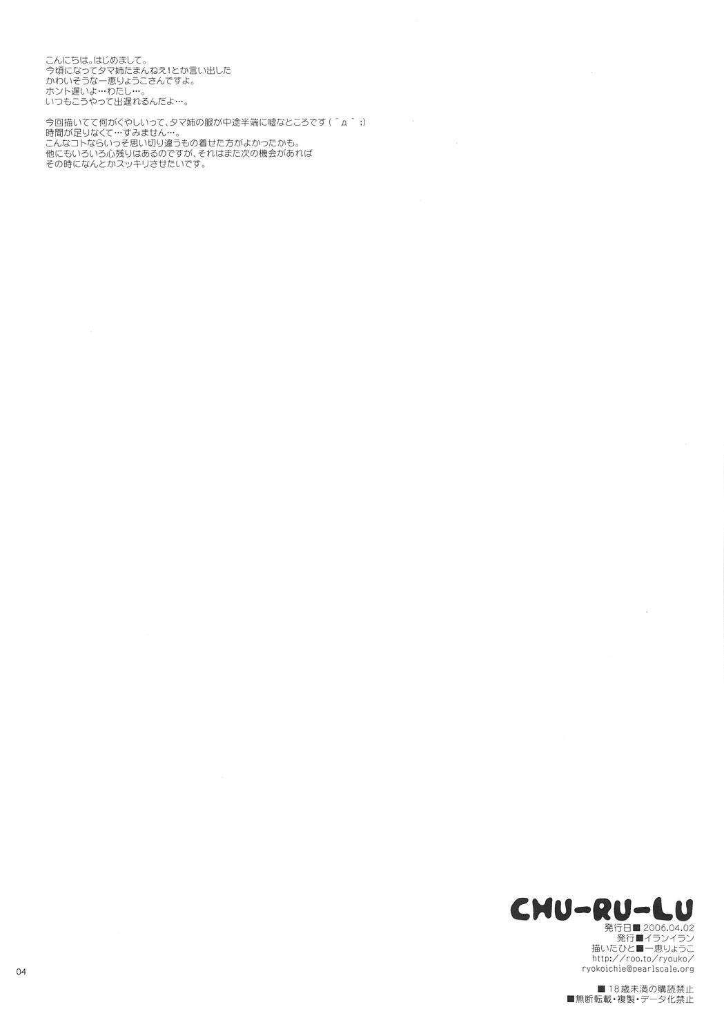 CHU-RU-LU page 3 full