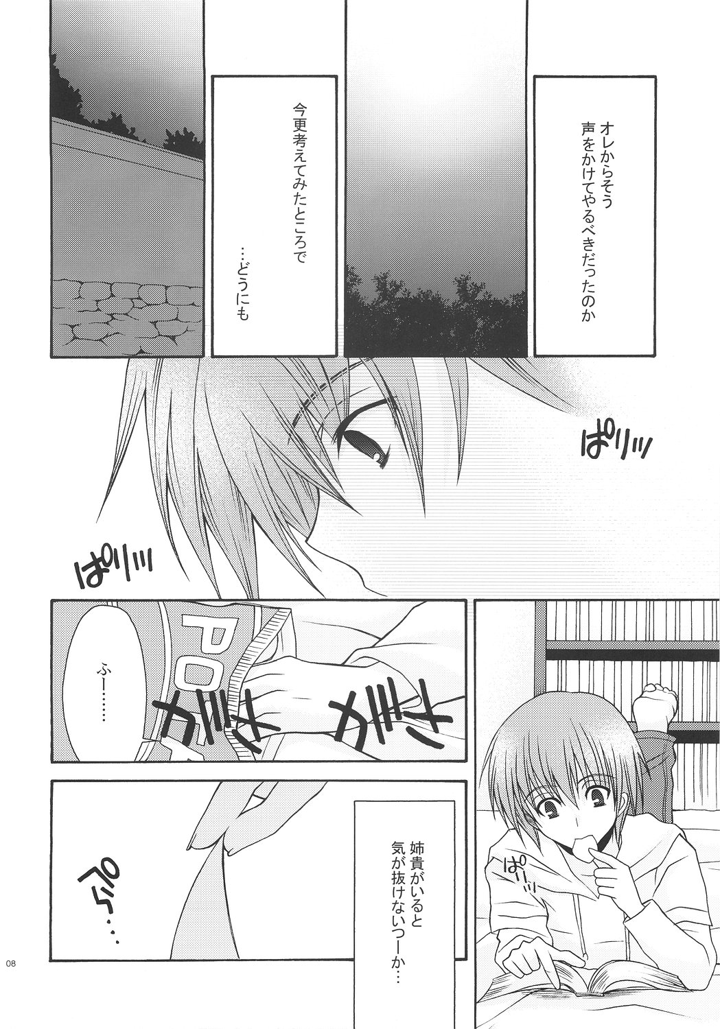 CHU-RU-LU page 7 full