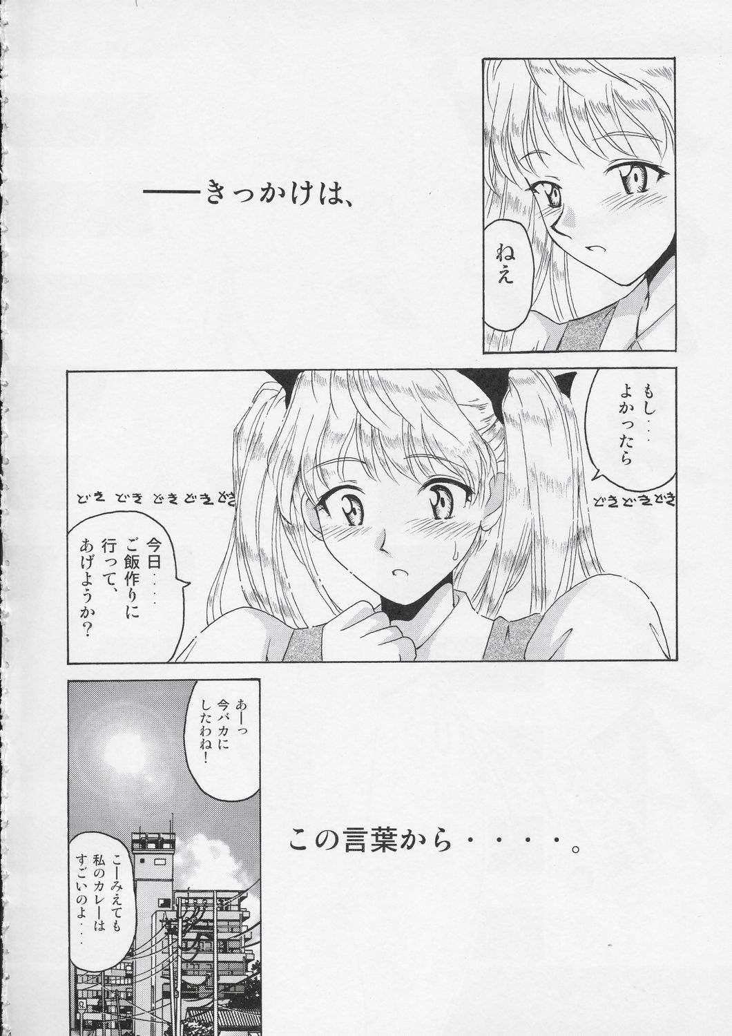 if CASE 01 Sawachika Eri page 3 full