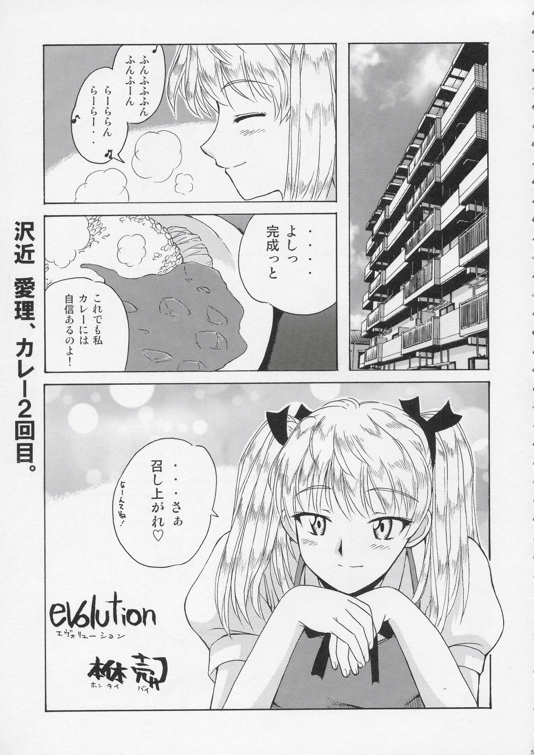 if CASE 01 Sawachika Eri page 4 full