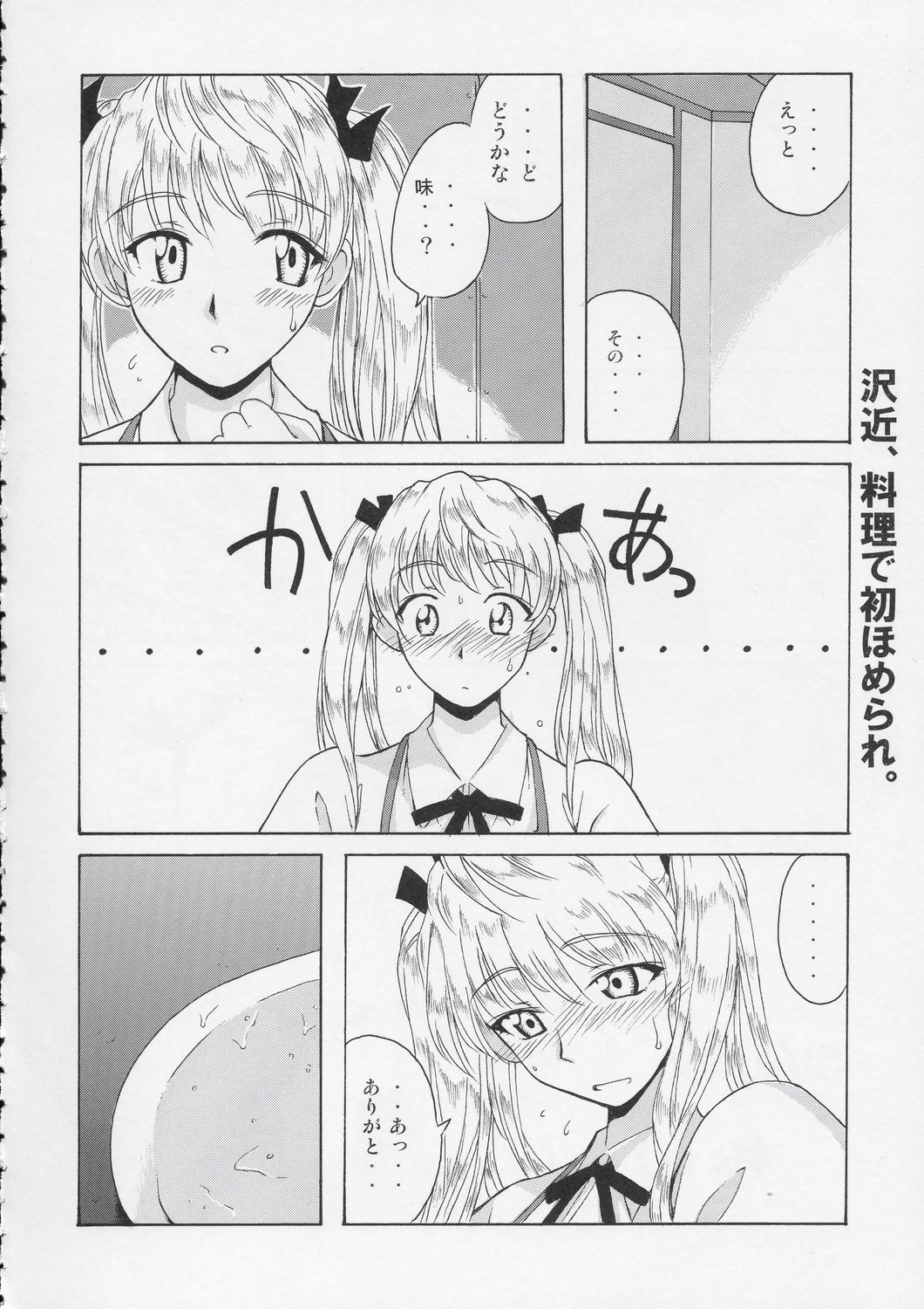 if CASE 01 Sawachika Eri page 5 full