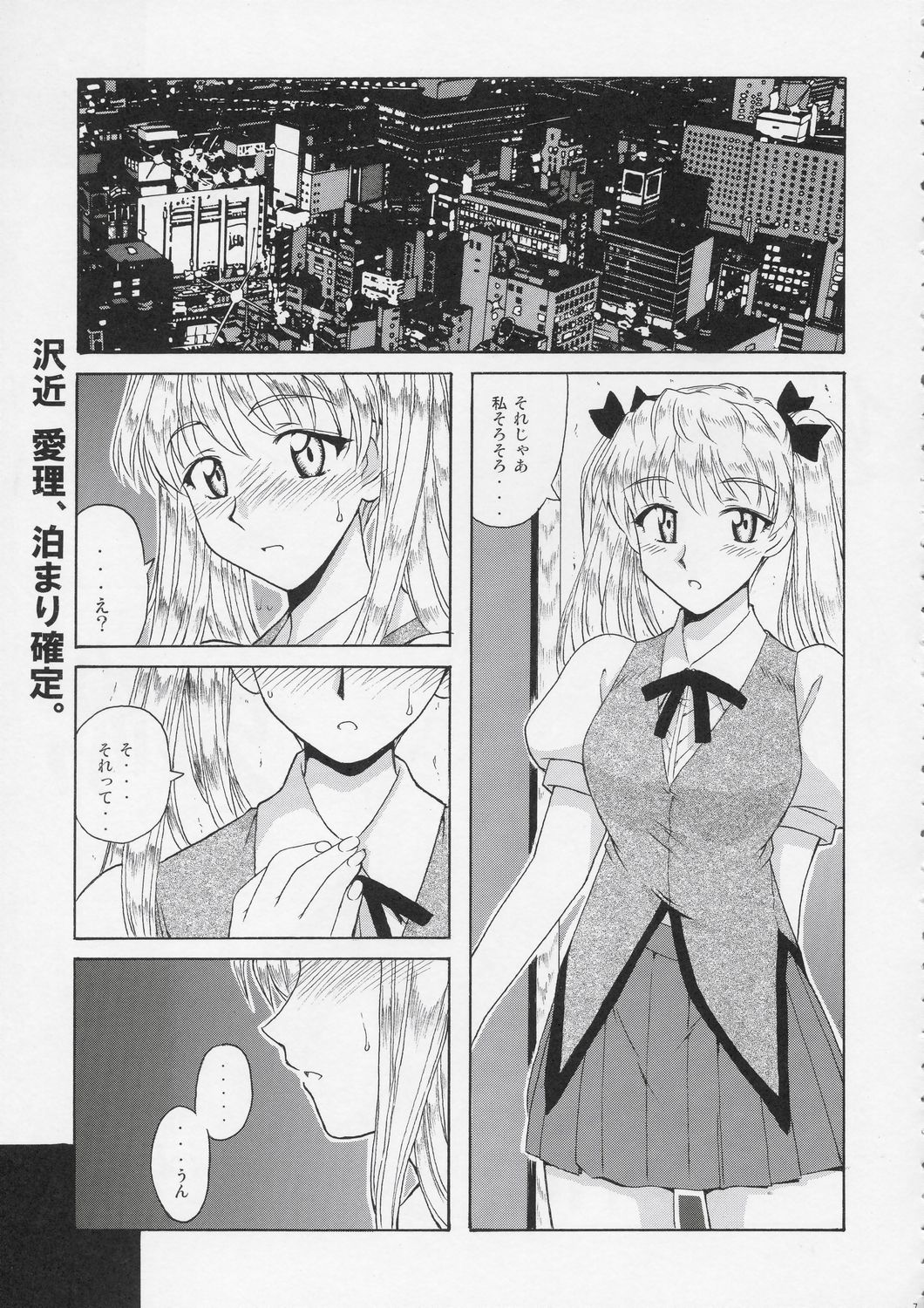 if CASE 01 Sawachika Eri page 6 full