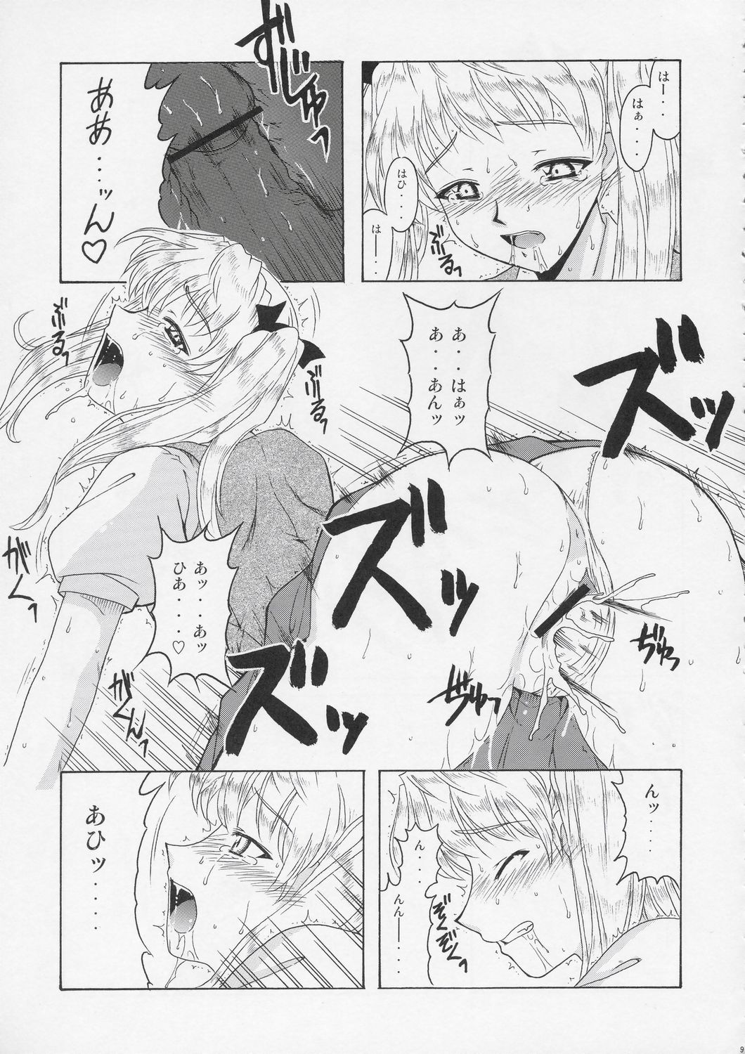 if CASE 01 Sawachika Eri page 8 full