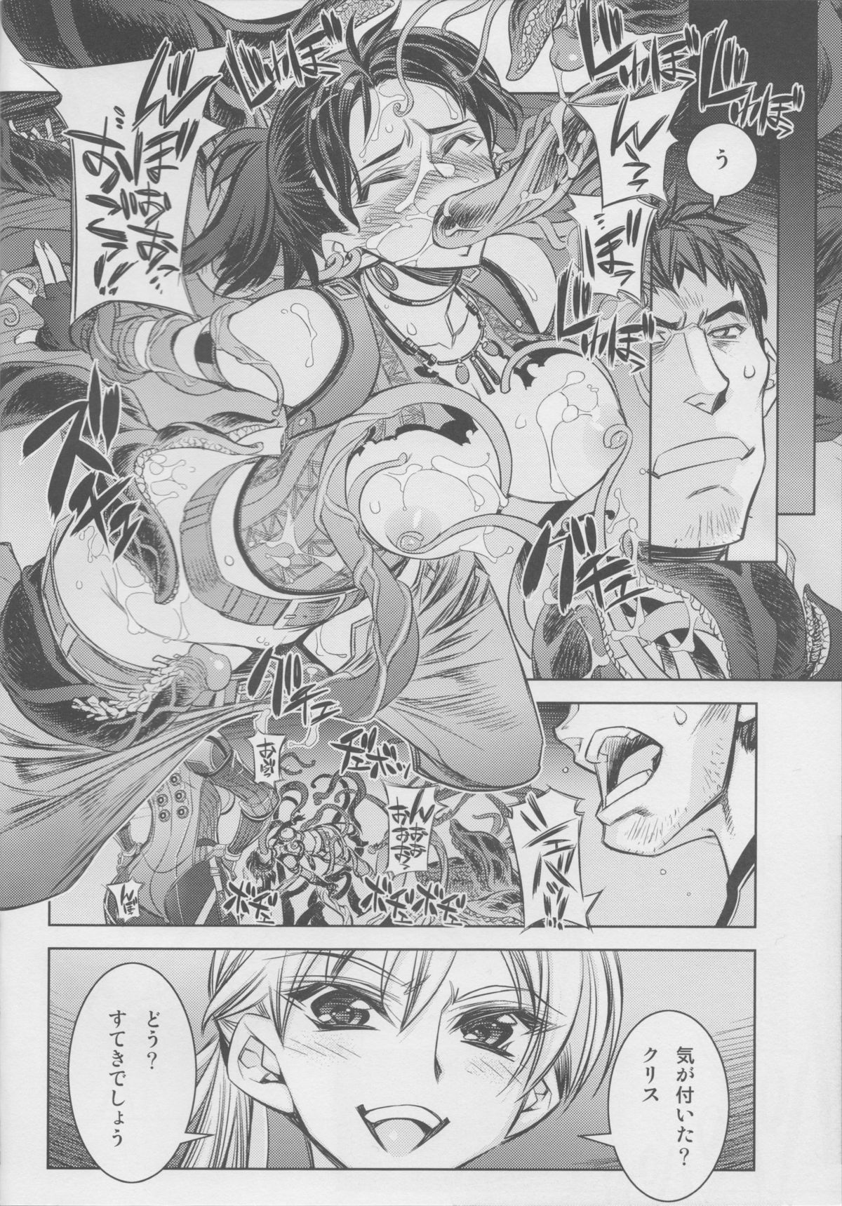 RESIDENT DESIRE page 5 full