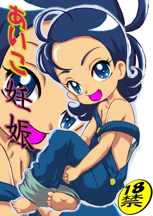 Aiko Ninshin page 1 full