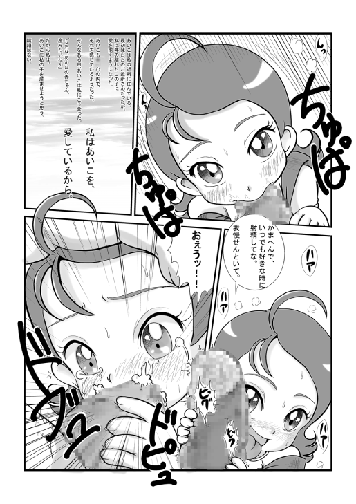 Aiko Ninshin page 3 full