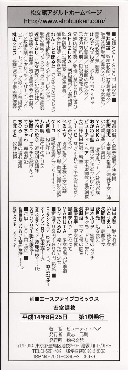 Misshitsu Choukyou / Breaking in the Locked Room page 5 full