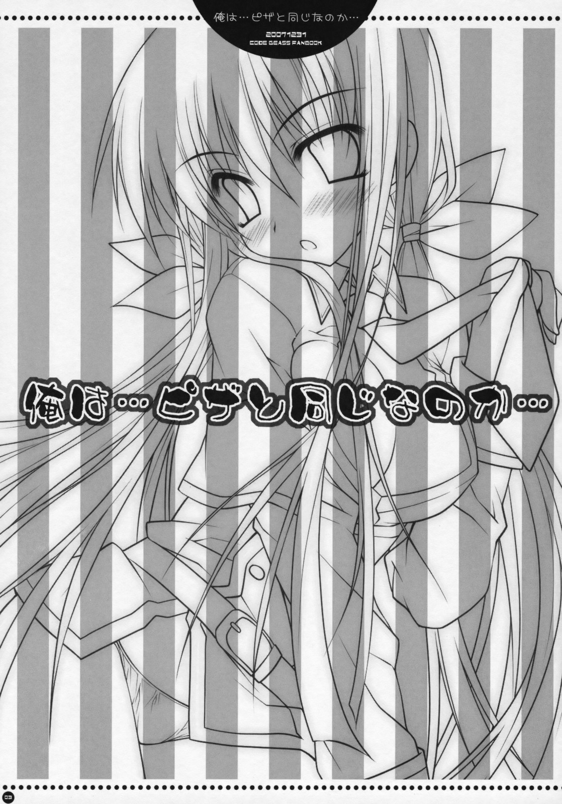 Ore wa...Pizza to Onaji na no ka... page 2 full