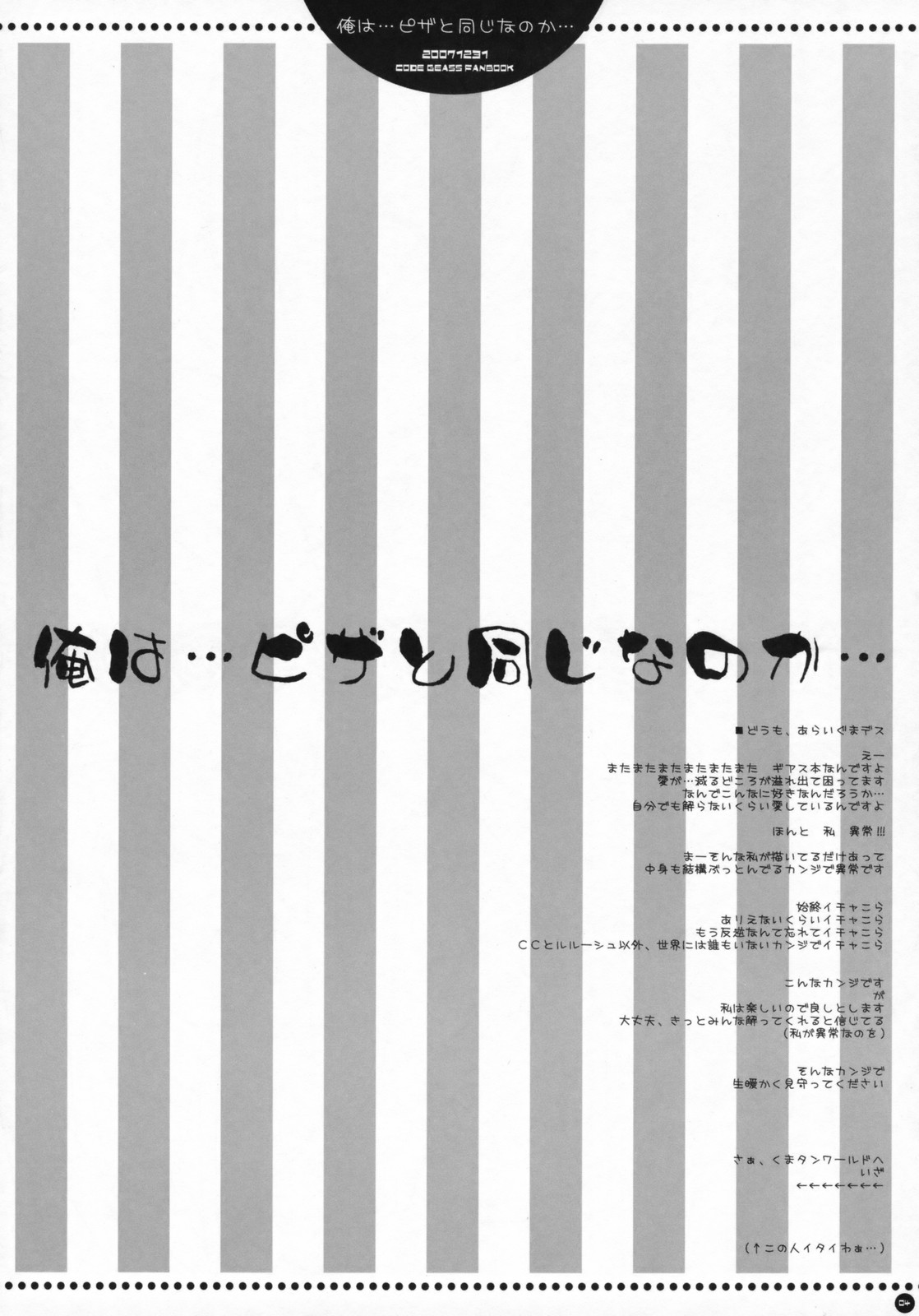 Ore wa...Pizza to Onaji na no ka... page 3 full