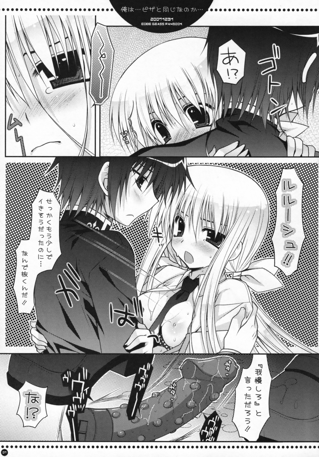 Ore wa...Pizza to Onaji na no ka... page 6 full