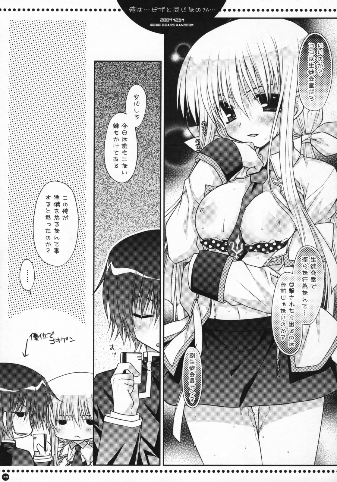 Ore wa...Pizza to Onaji na no ka... page 8 full