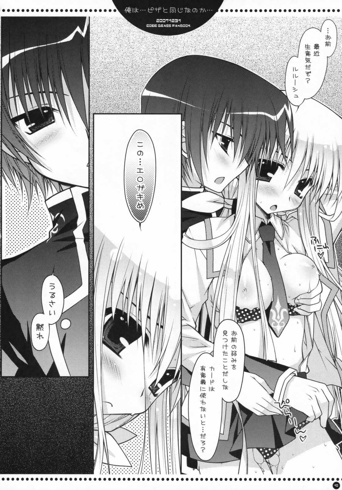 Ore wa...Pizza to Onaji na no ka... page 9 full