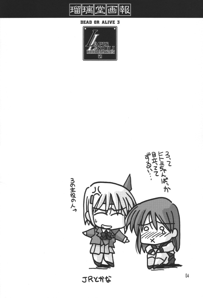 Ruridou Gahou 17 page 3 full