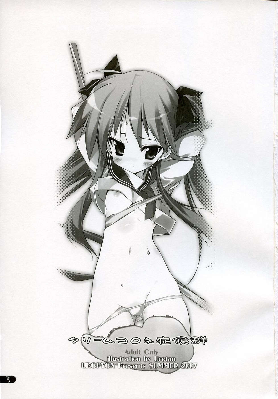 Cream Cornet Shoukougun page 2 full