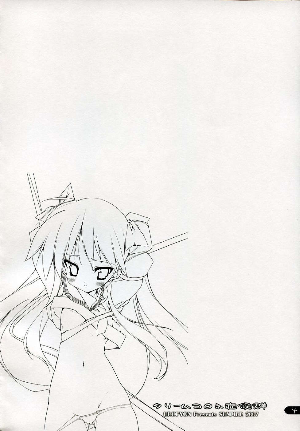 Cream Cornet Shoukougun page 3 full