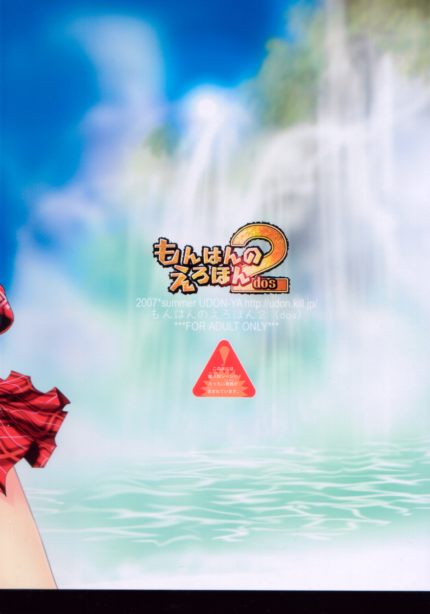 Monhan no Erohon 2 dos page 2 full