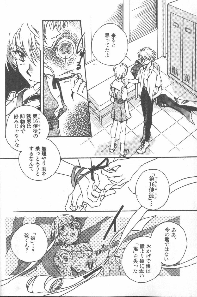 ANGELic IMPACT NUMBER 08 - Shingen Hen page 6 full