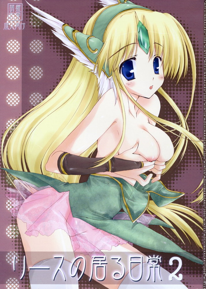 Riesz no Iru Nichijou 2 page 1 full