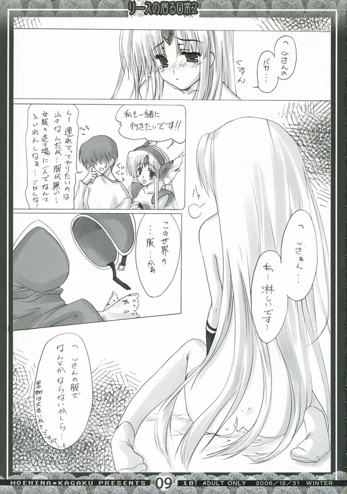 Riesz no Iru Nichijou 2 page 8 full