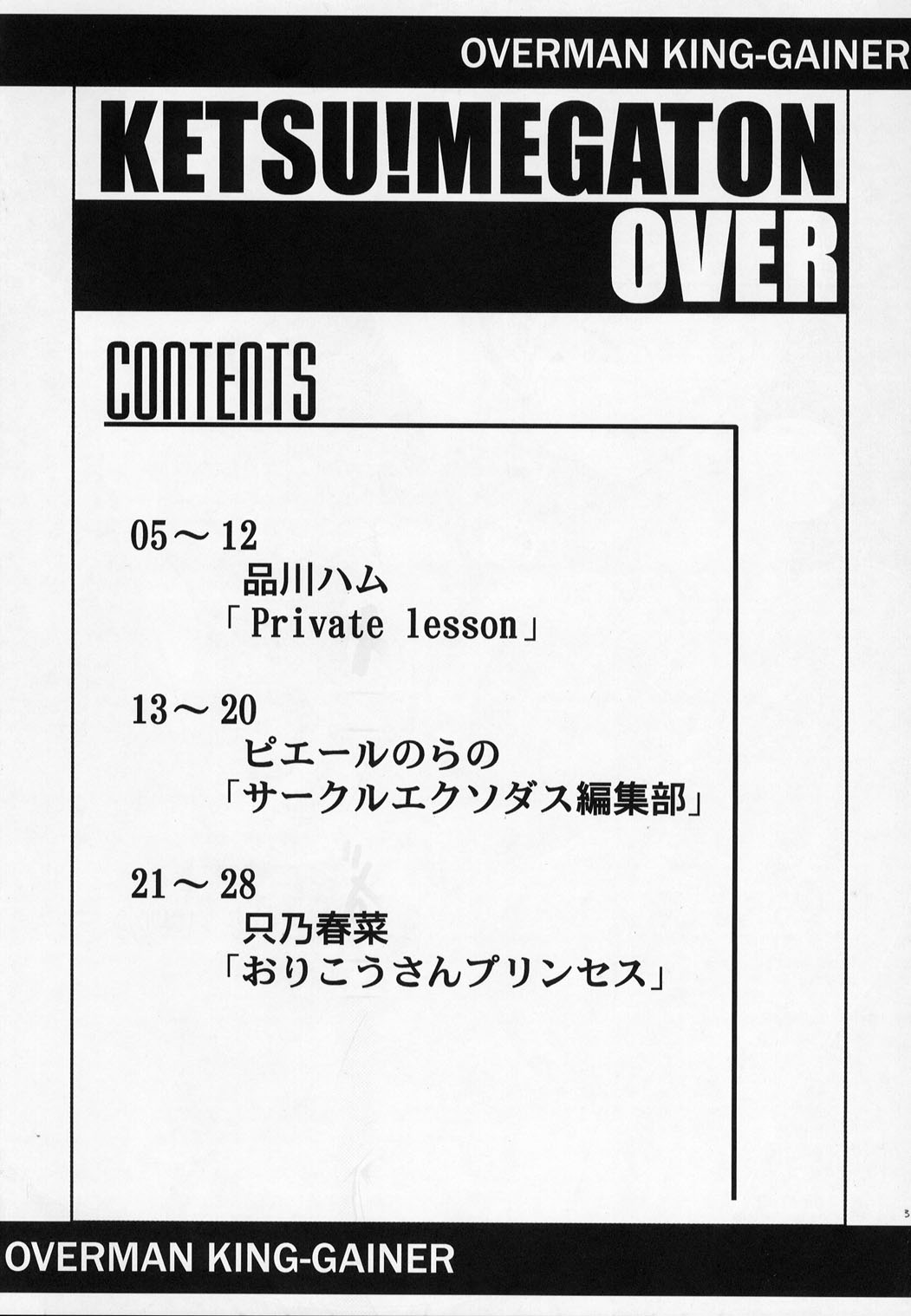 KETSU! MEGATON OVER page 3 full