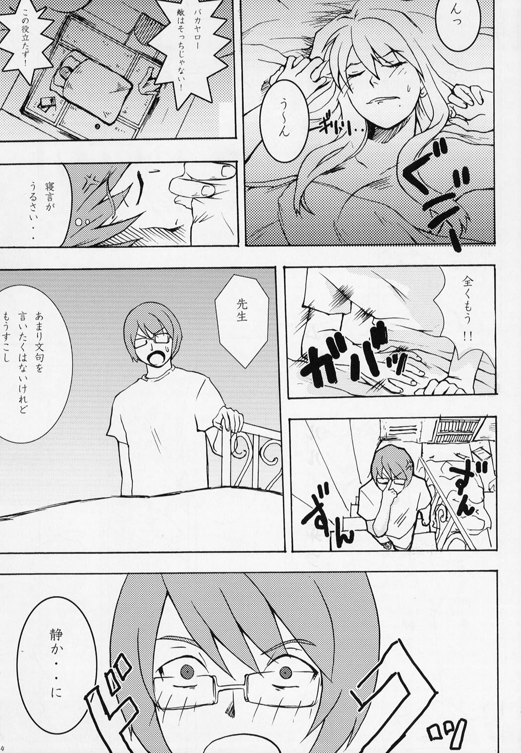 KETSU! MEGATON OVER page 4 full