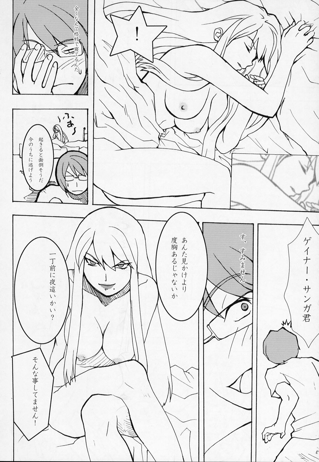 KETSU! MEGATON OVER page 5 full