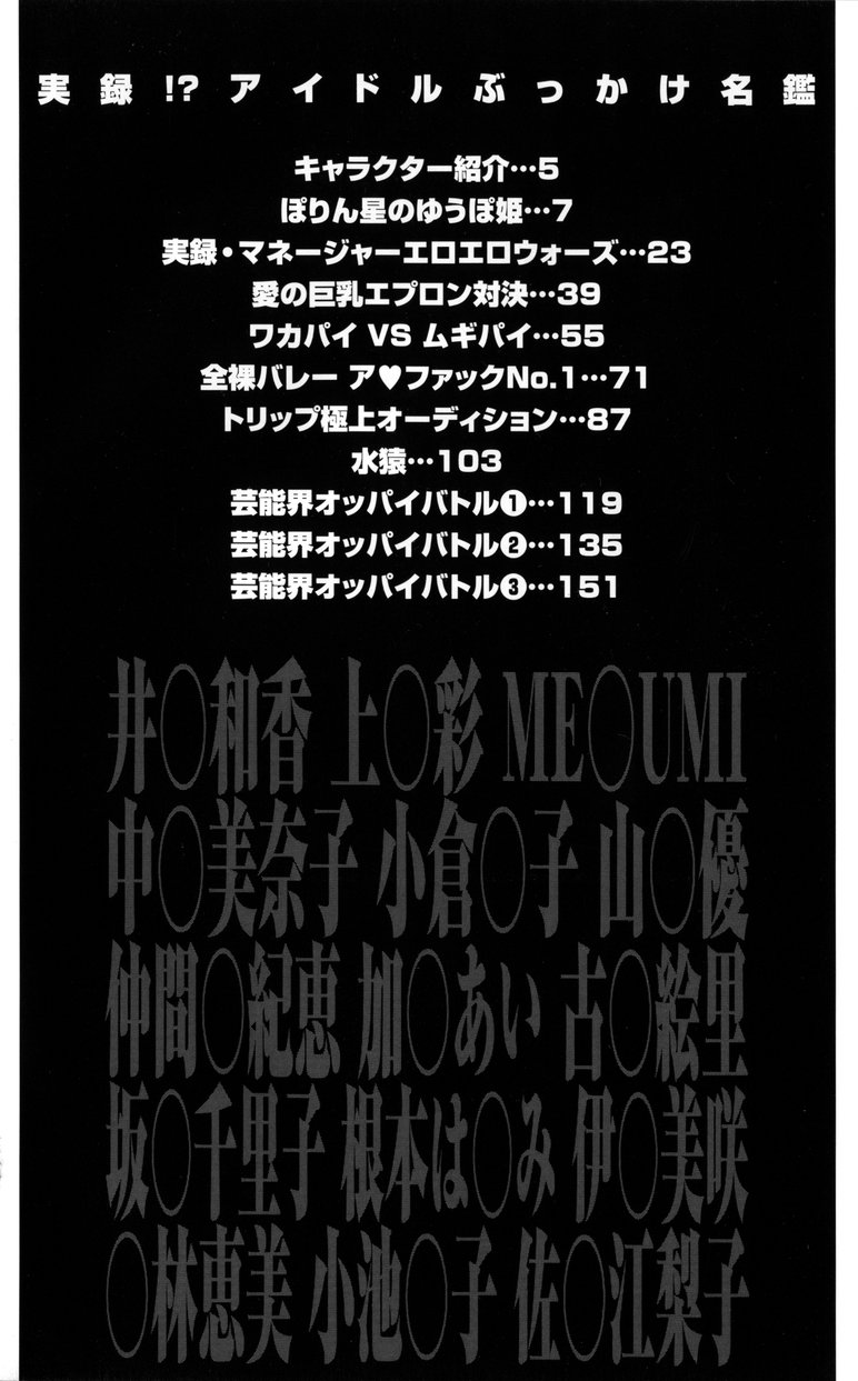 Jitsuroku!? Idol Bukkake Meikan page 5 full