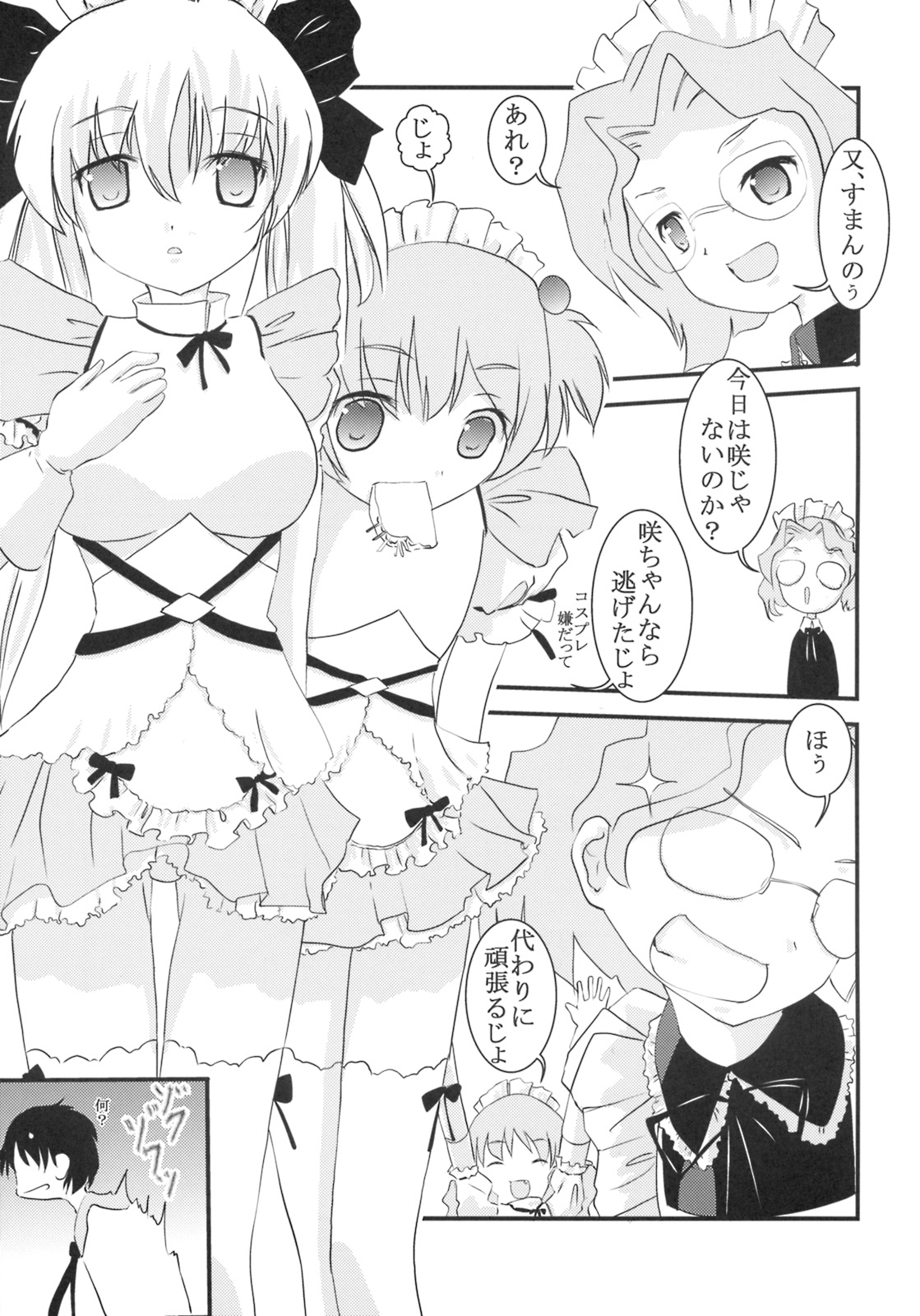 Gakuen Mahjong Toupaiden Saki 1 page 4 full