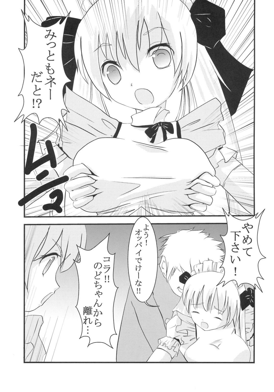 Gakuen Mahjong Toupaiden Saki 1 page 6 full