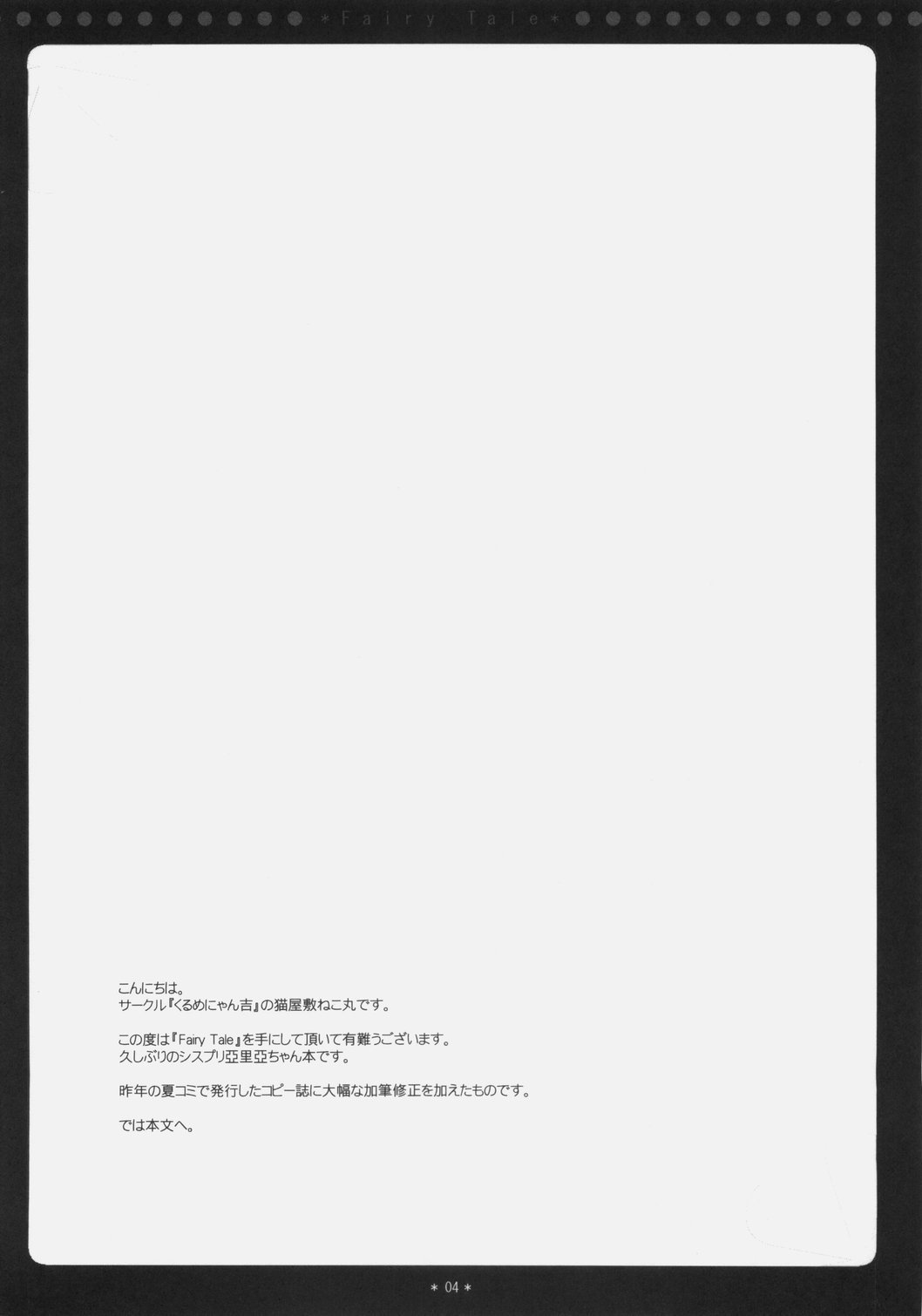 Fairy Tale page 3 full