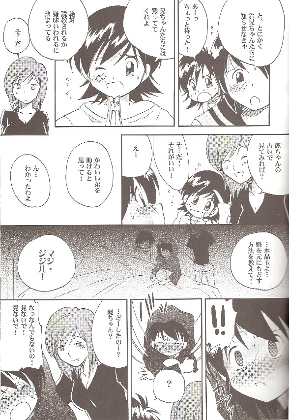 Maaji Maji Majissuka page 6 full