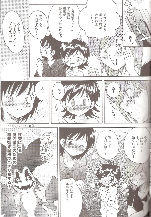 Maaji Maji Majissuka page 8 full