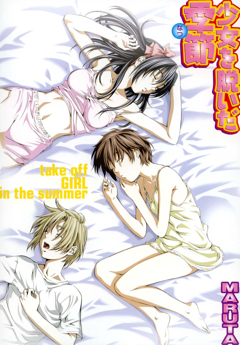 Shoujo o Nuida Natsu - take off GIRL in the summer page 4 full