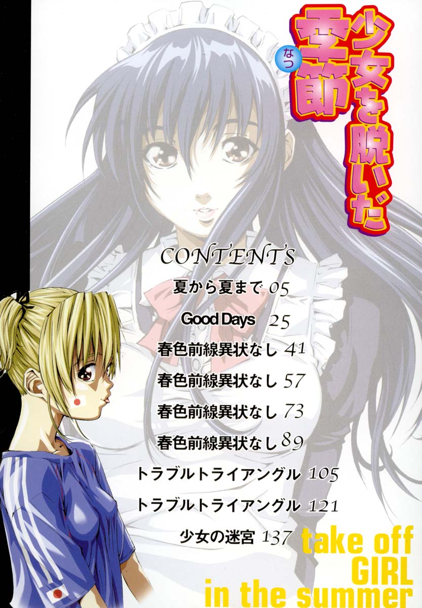 Shoujo o Nuida Natsu - take off GIRL in the summer page 7 full