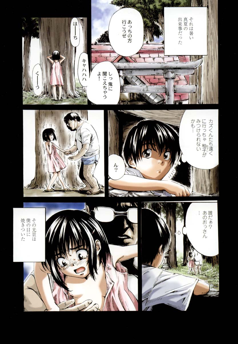 Shoujo o Nuida Natsu - take off GIRL in the summer page 8 full