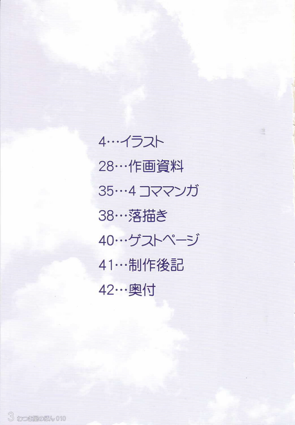 Watsukiya no Hon 010 page 2 full