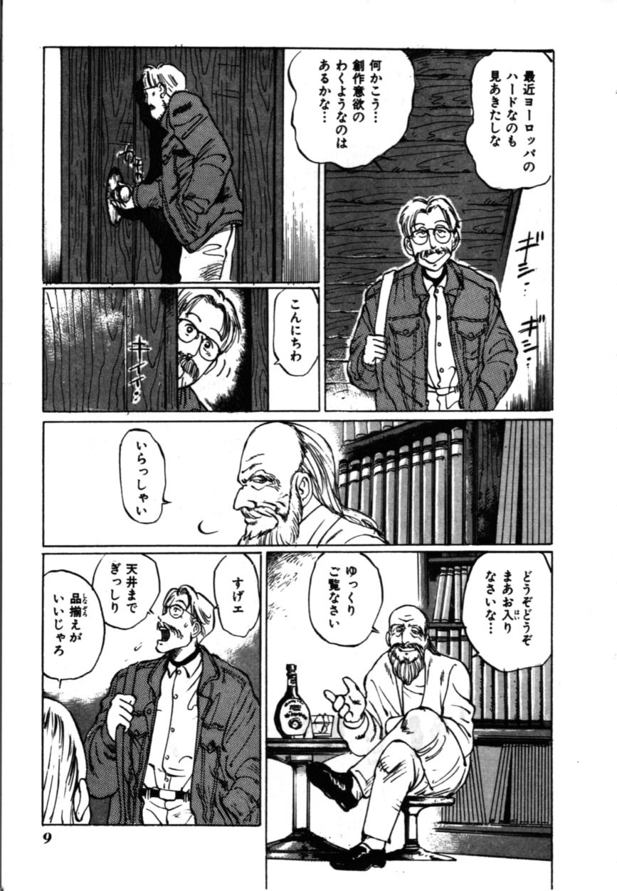 MORBID PARTY -Byouteki na Utage- page 10 full