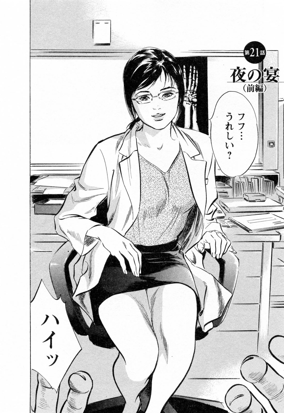 My Pure Lady Vol.3 page 10 full