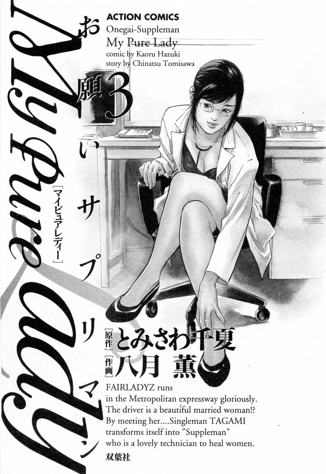 My Pure Lady Vol.3 page 7 full